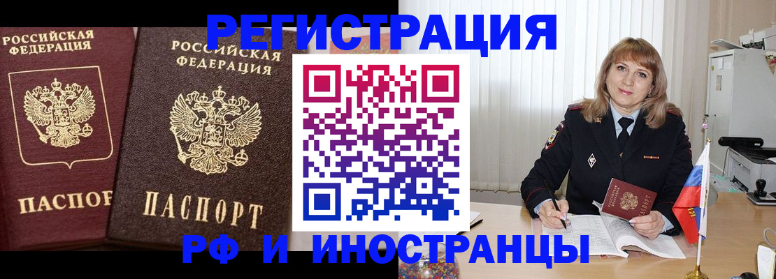 купить прописку в Валуйках