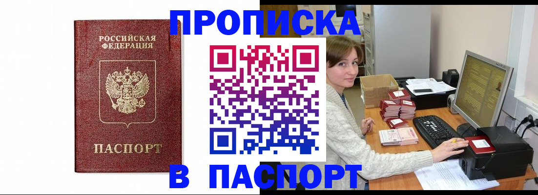 прописка от собственника в Валуйках