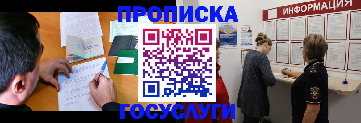 прописка гарантия в Валуйках