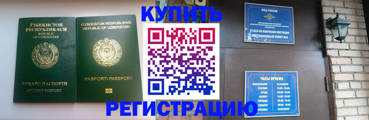 временная регистрация в Валуйках
