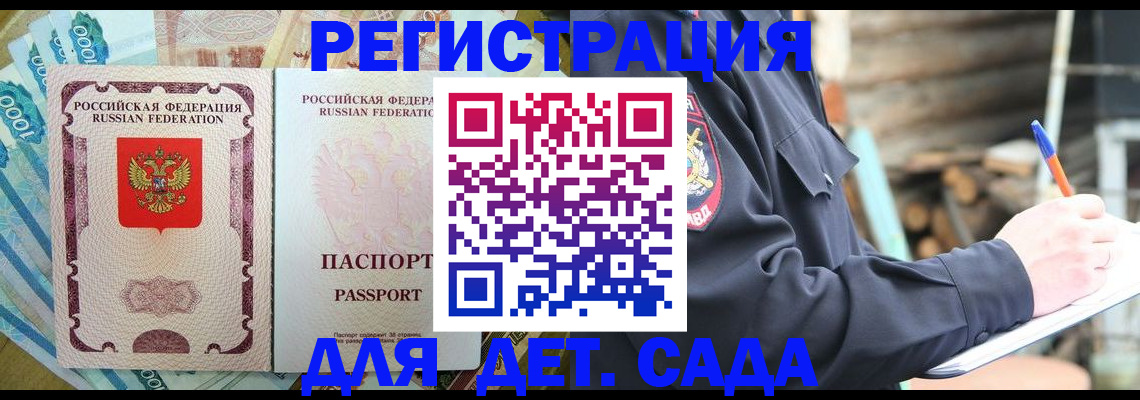 прописка ребенка в Валуйках