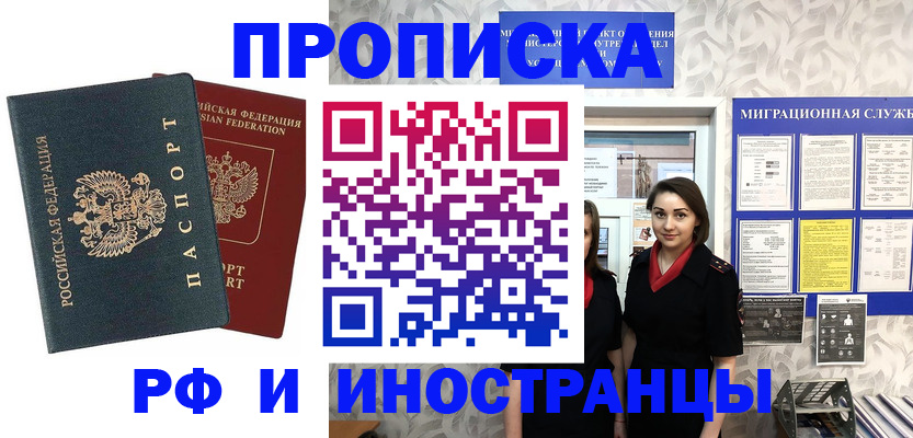 прописка регистрация в Валуйках