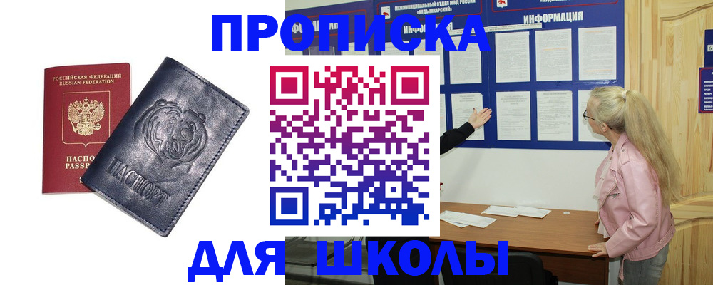 прописка 2025 в Валуйках