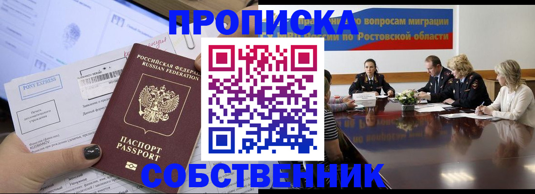 временная регистрация для всех в Валуйках